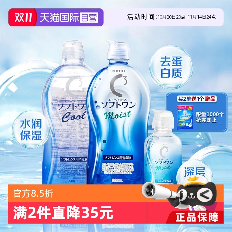 100年护眼品牌 去蛋白质 赶走细菌温和保湿