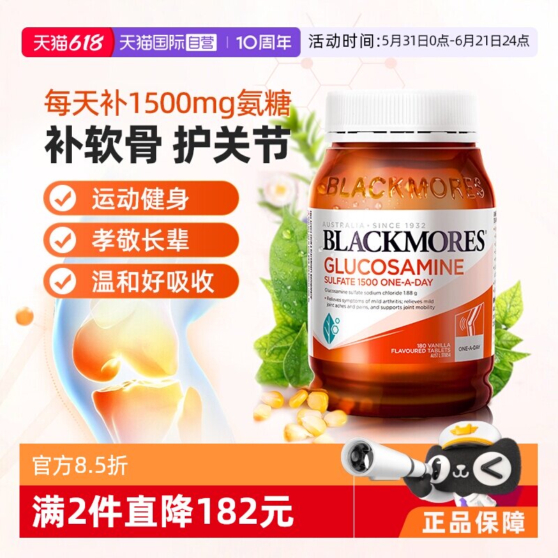 【自营】BLACKMORES澳佳宝氨糖软骨素维骨力硫酸氨基葡萄糖180片