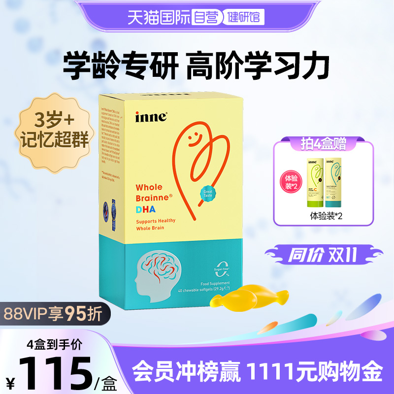【自营】inne因你全脑DHA儿童补脑增强记忆力海藻油胶囊 40粒