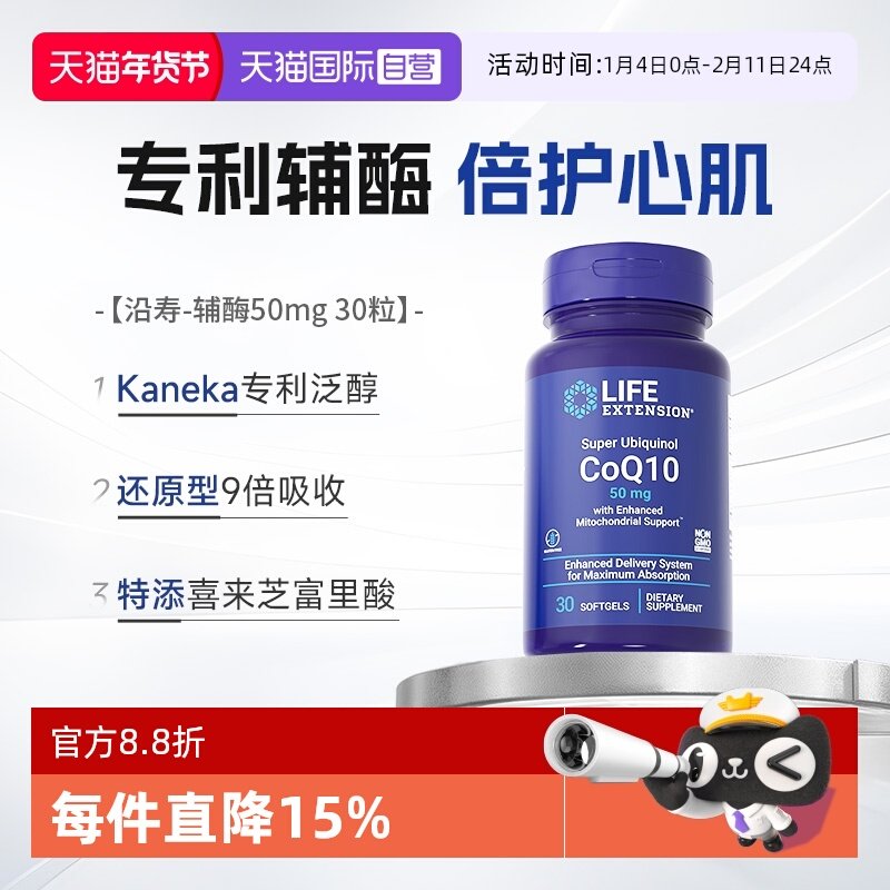 【自营】沿寿还原型泛醇辅酶q10软胶囊心脏保健COQ10美国原装进口,保健食品/膳食营养补充食品,泛醇/泛醌/辅酶Q10,淘宝优惠券,粉丝福利购,淘宝优惠卷