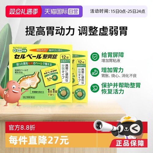 【自营】日本卫材原研替普瑞酮37.5mg胃药胃痛胃胀健胃消化*2盒