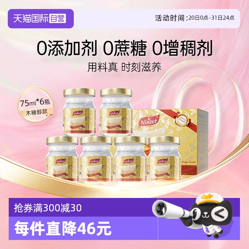 Ninest南御品即食燕窝营养75ml*6