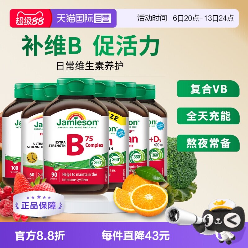【自营】健美生天然易吸收肌醇B75高钙维D美肌维E保健品维生素B