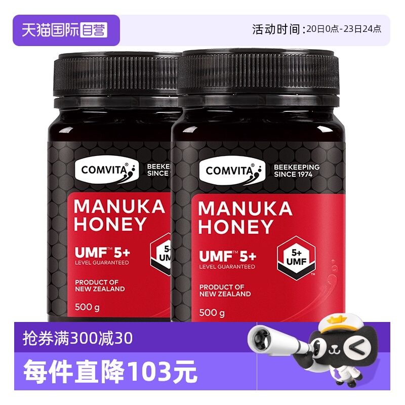 【自营】康维他麦卢卡UMF5+500g*2瓶蜂蜜新西兰本土原装进口蜂蜜