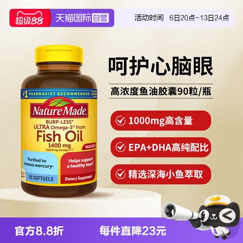 天维美高含量深海鱼油软胶囊90粒
