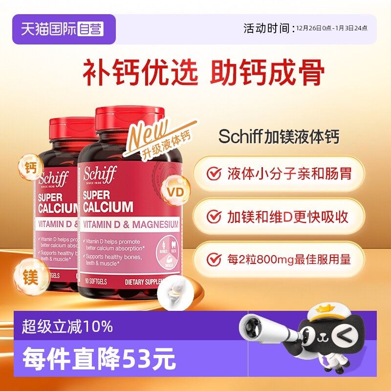 【自营】Schiff美国进口加镁液体钙成人中老年补钙维生素D90粒2瓶