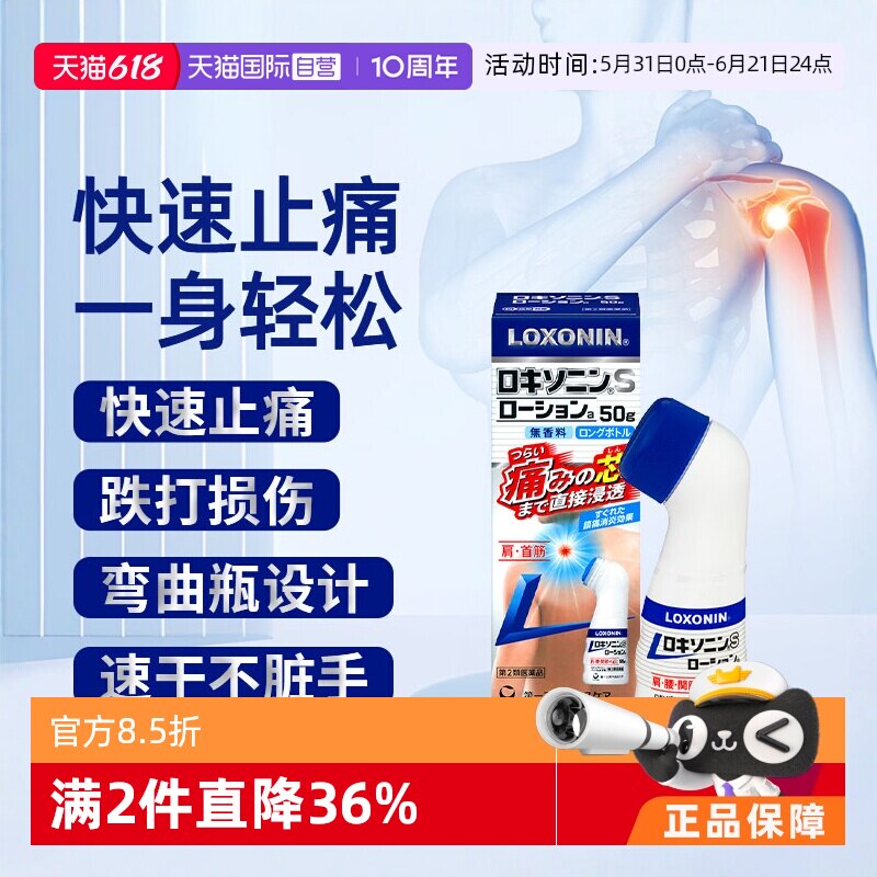【自营】LOXONIN第一三共缓解肩腰疼腱鞘关节手肘镇痛消炎药水50g