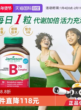 【自营】健美生促进代谢活性易吸收肌醇B75高钙维D美肌维E保健品