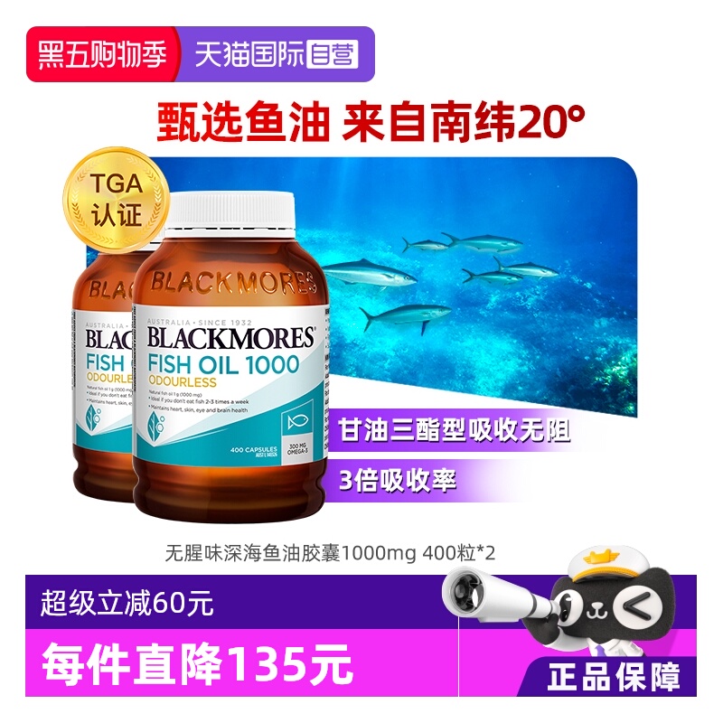 BLACKMORES鱼肝油胶囊400粒*2瓶