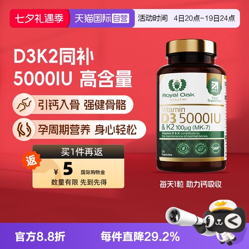 ROH皇家橡树维生素d35000IU