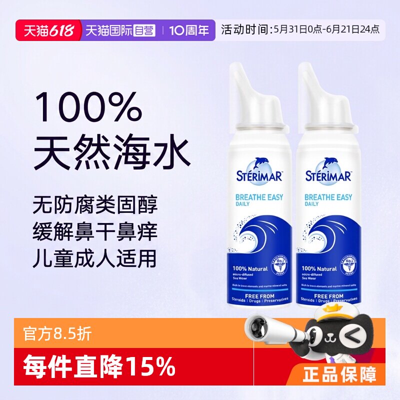 【自营】sterimar舒德尔玛儿童成人鼻喷小海豚鼻腔护理2瓶抵抗力