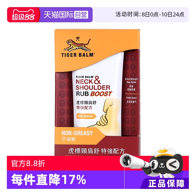 【自营】中国香港版TigerBalm虎标颈肩舒50g按摩膏肩颈酸痛舒缓霜