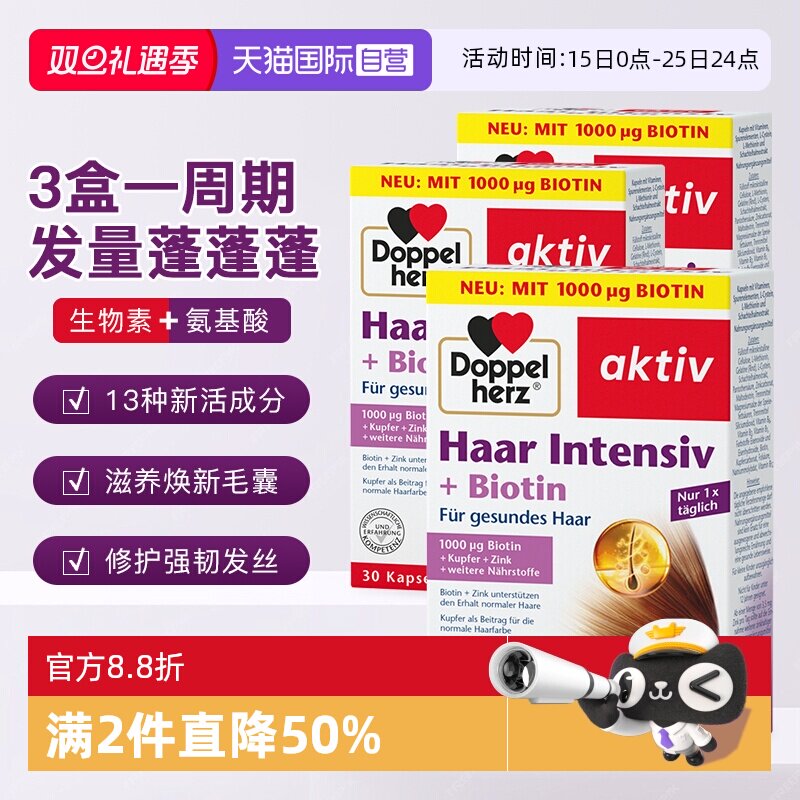 【自营】德国双心多维氨基酸b族维生素b6b12护发胶囊30片*3盒