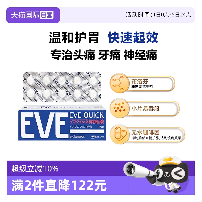 【自营】日本白兔eve头疼头痛止疼止痛药痛经药原装进口蓝色40粒