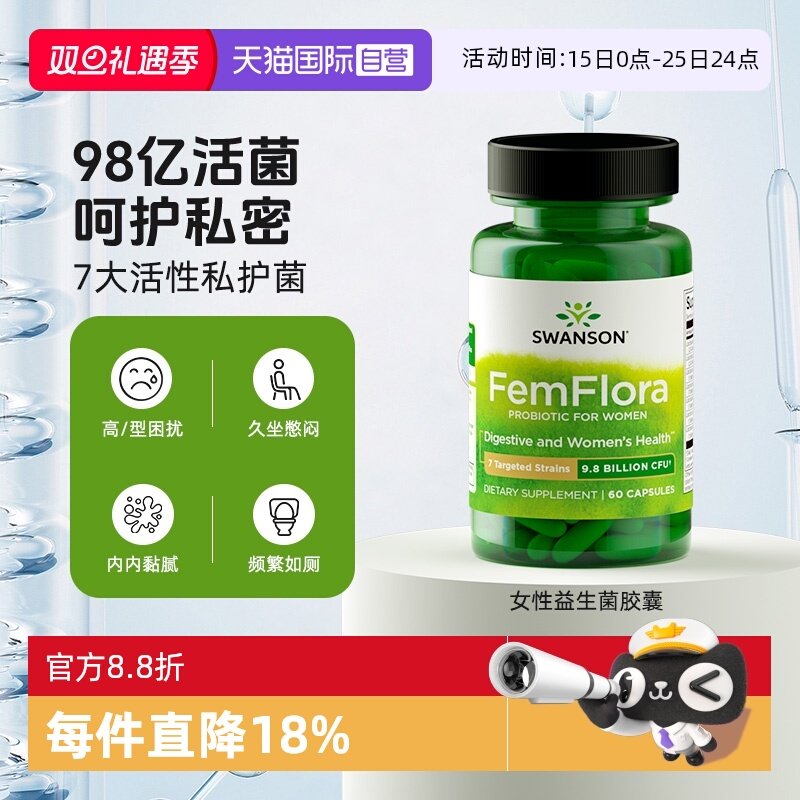 斯旺森益生菌SWANSON胶囊