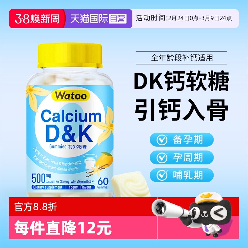【自营】Watoo孕妇钙DK软糖哺乳期女性补钙维生素d3成人咀嚼钙片