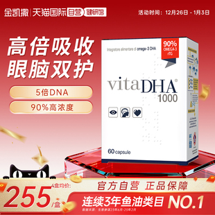 金凯撒王子vitaDHA1000补脑记忆力备考鱼油90%纯度胶囊 自营