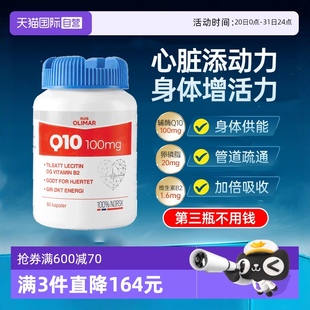 Ruisolimar挪威辅酶q10护心脏血管脑卵磷脂胶囊备孕心肌 自营