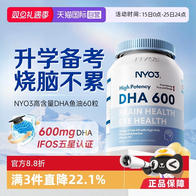 NYO3高浓度DHA+PS鱼油强效60粒