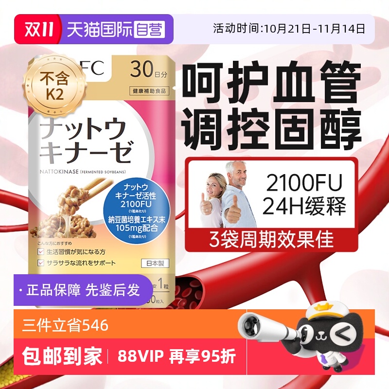 日本进口AFC纳豆激酶疏通堵塞