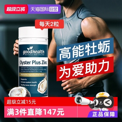 牡蛎精华建议买2件新西兰进口