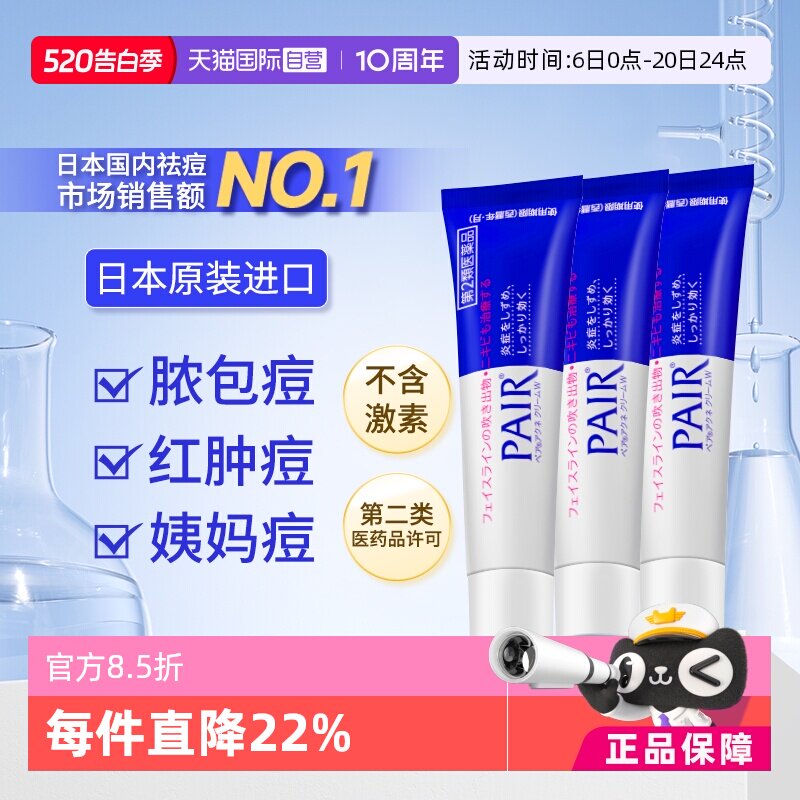 【自营】日本进口狮王祛痘膏24g*3瓶装去粉刺痘痘药膏霜 不含激素