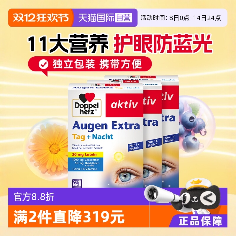 德国双心蓝莓叶黄素成人30粒*3盒