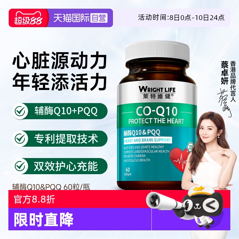 莱特维健辅酶q10PQQ心血管护心脏