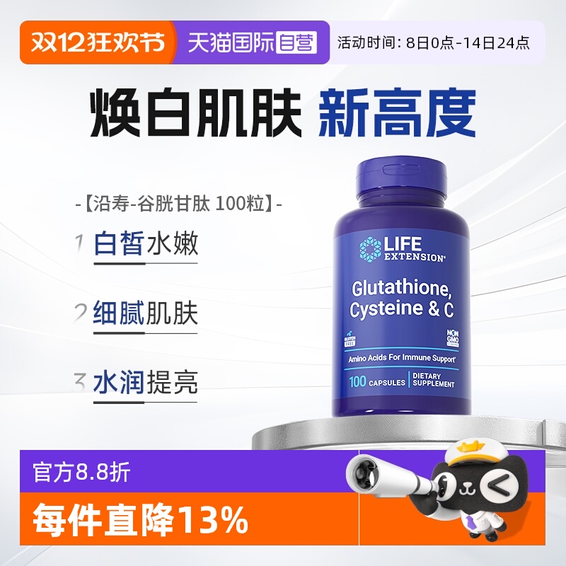 沿寿谷胱甘肽口服美白丸淡斑去黄