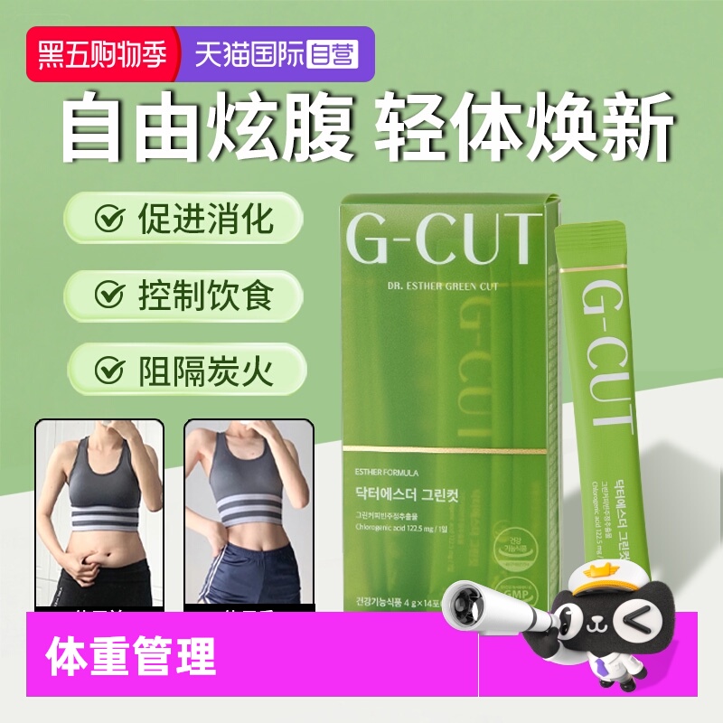 【自营】艾思得无糖0脂减肥体重管理瘦肚子代谢饮神器绿咖啡3.0