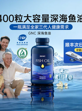 【自营】GNC健安喜深海鱼油超大瓶rTG型omega3鱼油IFOS认证官方