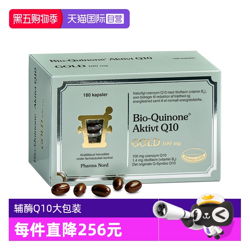 【自营】PharmaNord法尔诺德辅酶Q10黄金版非还原性180粒胶囊