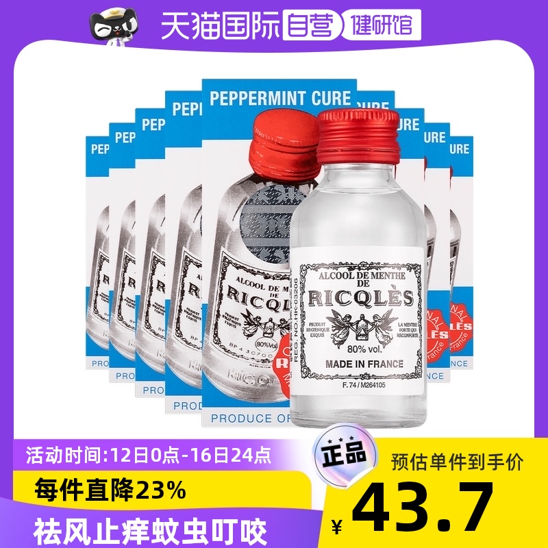 法国RICQLES利佳双飞人港版口服薄荷水止痒烫伤头疼50ml*9件正品