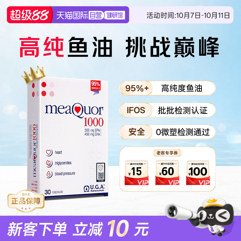 【自营】金凯撒鱼油95%高纯度深海鱼油软胶囊omega3成人DHA