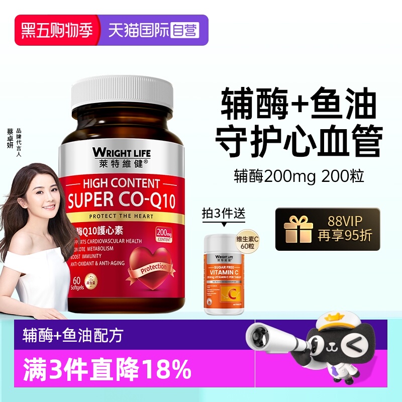 莱特维健200mg辅酶q10心脏保健品
