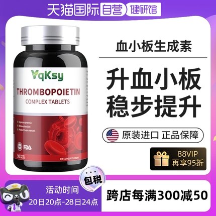 【自营】Yqksy原装进口花生衣血小板低促进生血小板指数补血贫血