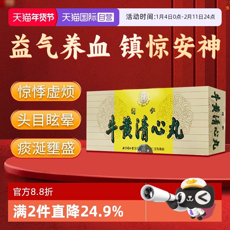【自营】同仁堂牛黄清心丸3g*10丸,OTC药品/国际医药,国际补益安神,淘宝优惠券,粉丝福利购,淘宝优惠卷