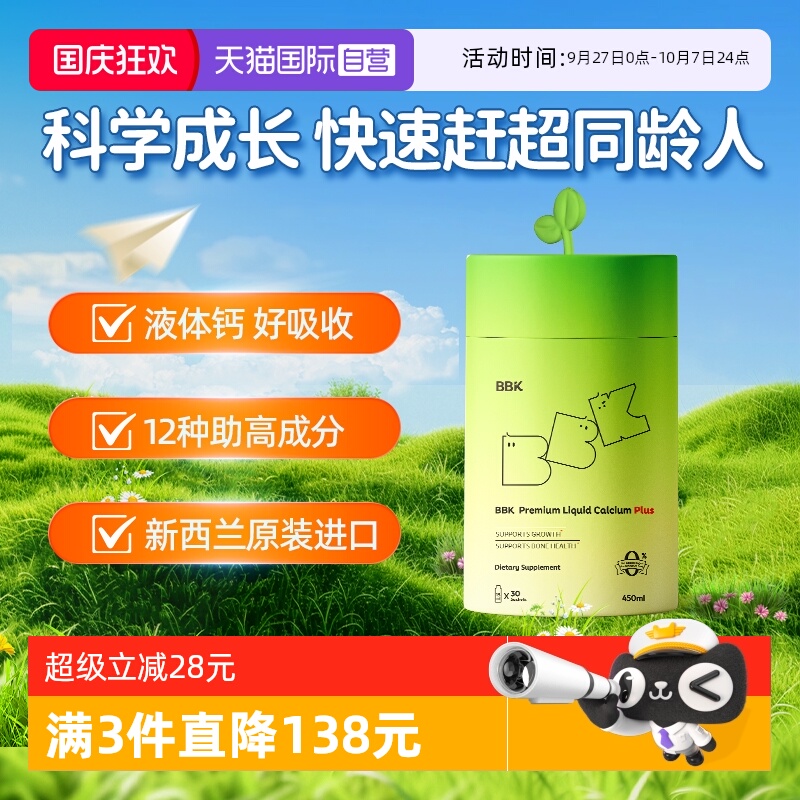 【自营】BBK液体钙儿童维生素铁镁锌D2柠檬酸钙宝宝青少年赖氨酸