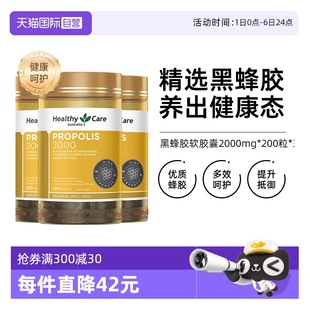 200粒 Care澳洲高浓度黑蜂胶软胶囊2000mg 自营 3天然 Healthy
