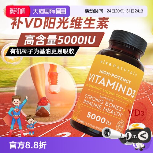 viva天然维生素D3软胶囊360粒