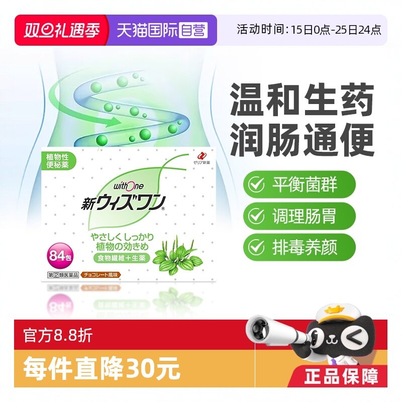 【自营】日本zeria新药withone植物性便秘药清肠颗粒不适84包女性