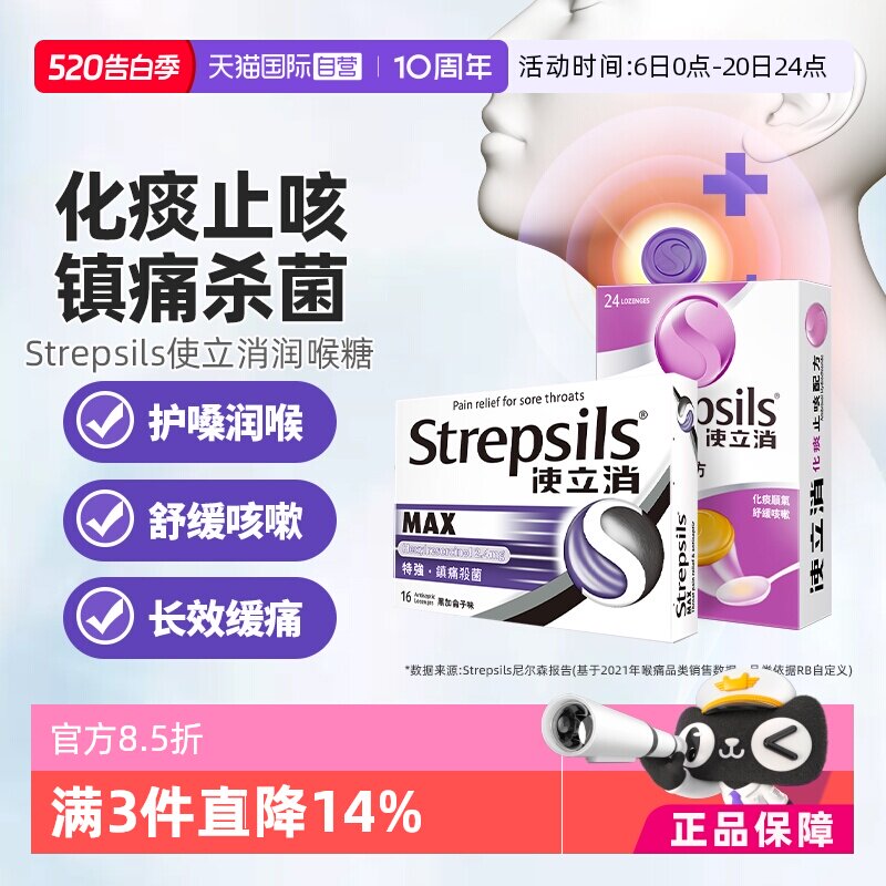 【自营】strepsils使立消润喉糖咽喉片咳嗽教师护嗓化痰止咳祛痰