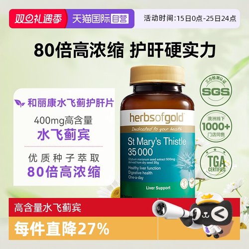 和丽康奶蓟草水飞蓟护肝片60粒