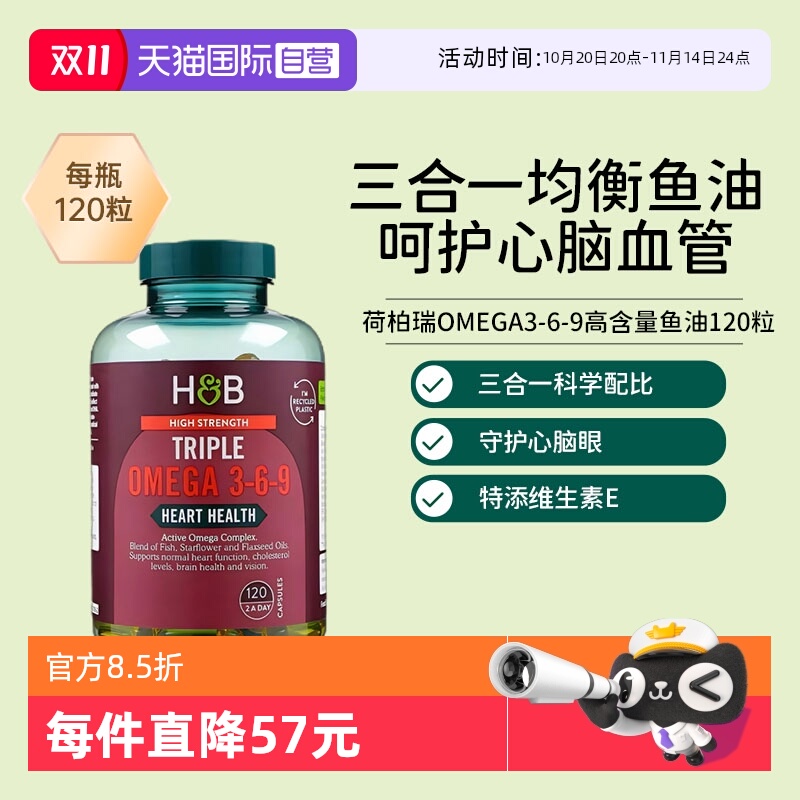 荷柏瑞369鱼油高浓度鱼油