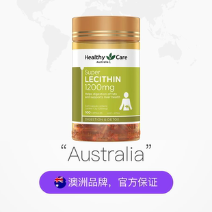 【自营】Healthy Care大豆卵磷脂软磷脂软胶囊100粒*3瓶