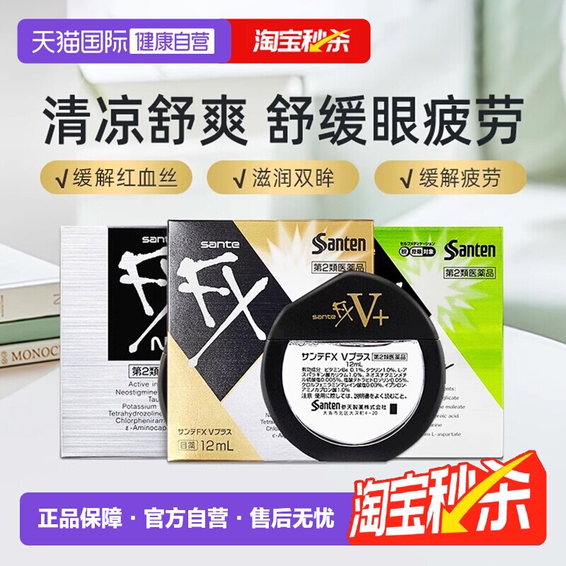【自营】日本参天FX眼药水滴眼液缓解疲劳干涩银金银绿pc玫瑰进口										