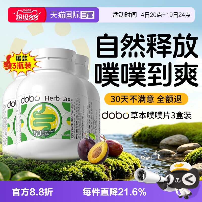 【自营】3瓶dobo速爽瓶噗噗片益生元西梅膳食纤维秘草本herb酵素