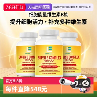【自营】3瓶装ESTHELIV研生之力复合维生素B族VB6B12能量PQQ进口