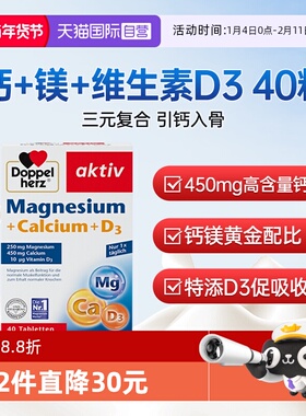 【自营】德国双心钙镁D3片40片复合维生素VD女性补钙钙片中老年