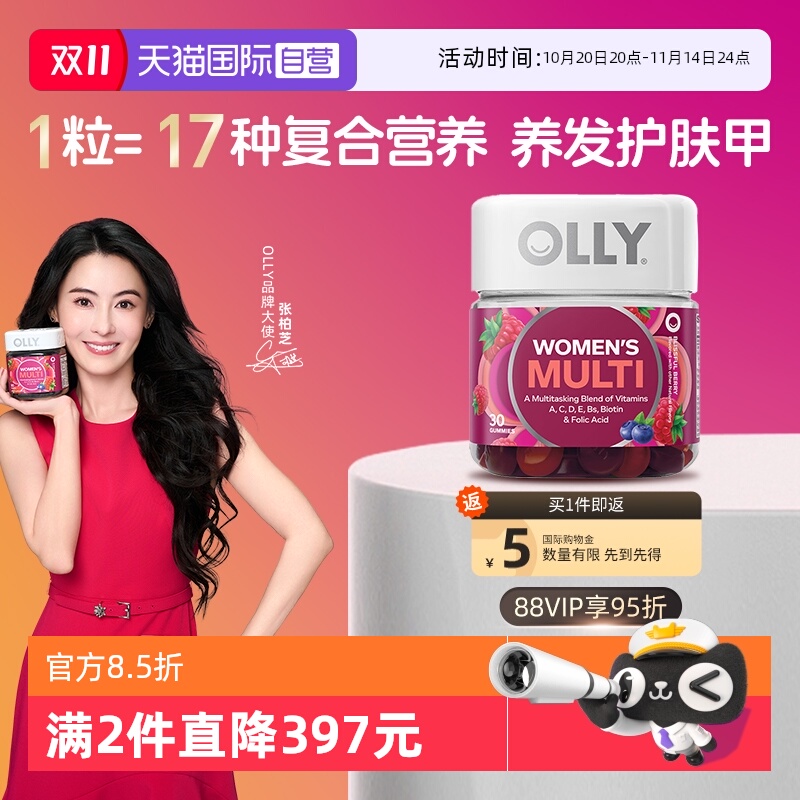 【自营】OLLY女性复合维生素软糖多维C叶酸生物素护发30粒保健品